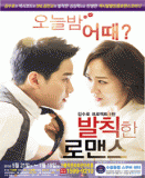 발칙한 로맨스 <김수로 프로젝트 1탄>