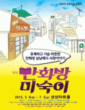 만화방 미숙이 - 대전