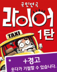 라이어 1탄
