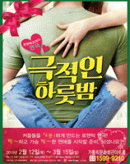 극적인 하룻밤 - 대전 연극