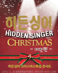 히든싱어 -대전편-