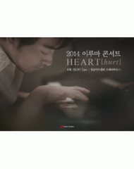 이루마 크리스마스 콘서트 heart