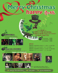Merry Christmas Happy 콘서트