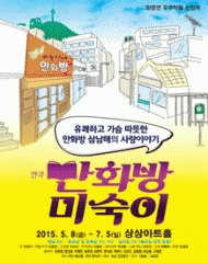 만화방 미숙이 - 대전