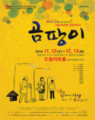 곰팡이 - 대전